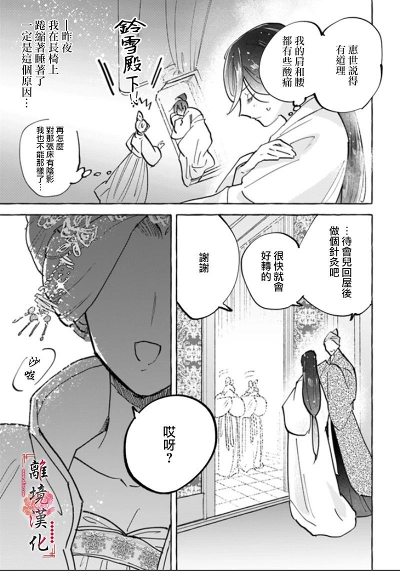 《雪花妃传～蓝帝后宫始末记～》漫画最新章节第3话免费下拉式在线观看章节第【7】张图片