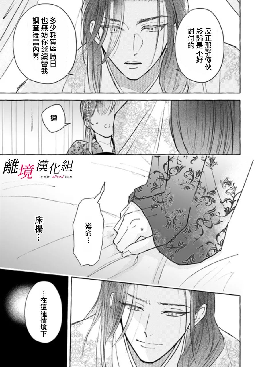 《雪花妃传～蓝帝后宫始末记～》漫画最新章节第7话免费下拉式在线观看章节第【27】张图片