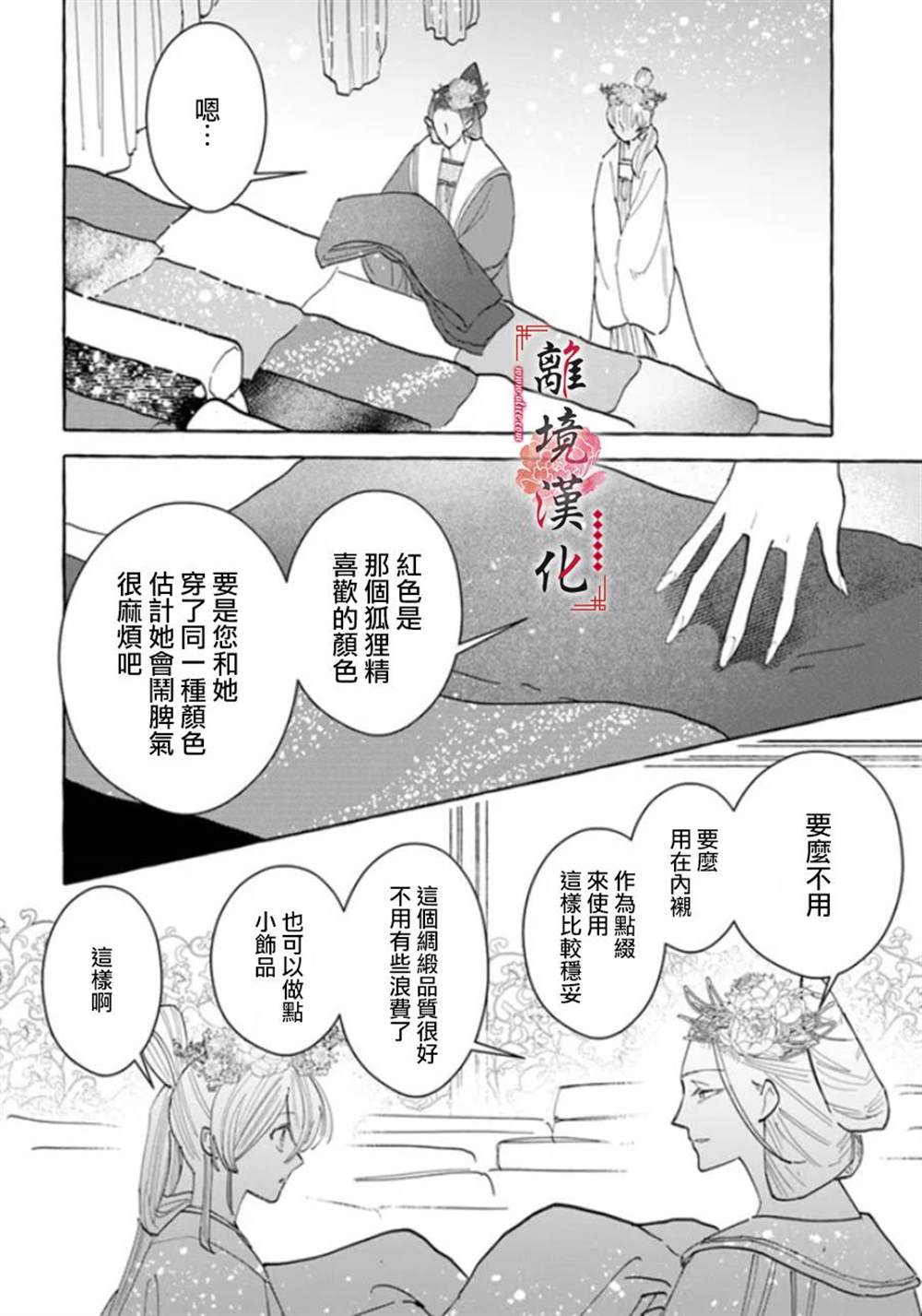 《雪花妃传～蓝帝后宫始末记～》漫画最新章节第12话免费下拉式在线观看章节第【16】张图片