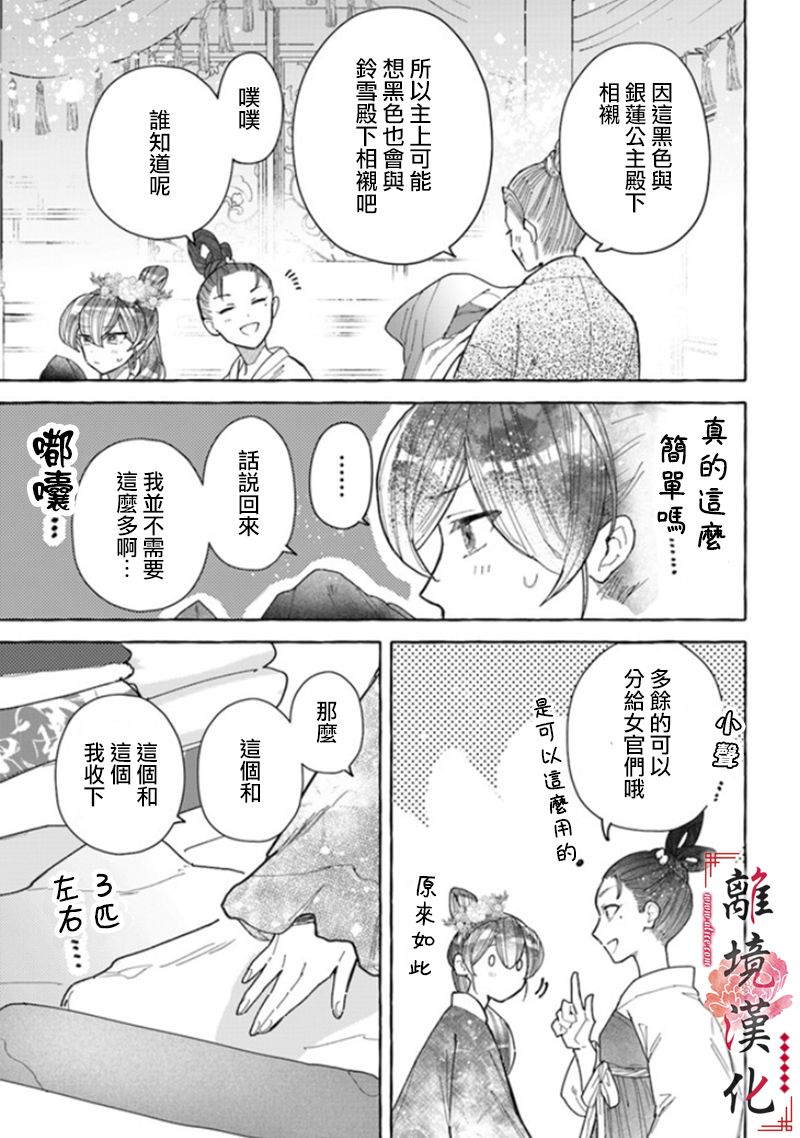 《雪花妃传～蓝帝后宫始末记～》漫画最新章节第5话免费下拉式在线观看章节第【19】张图片