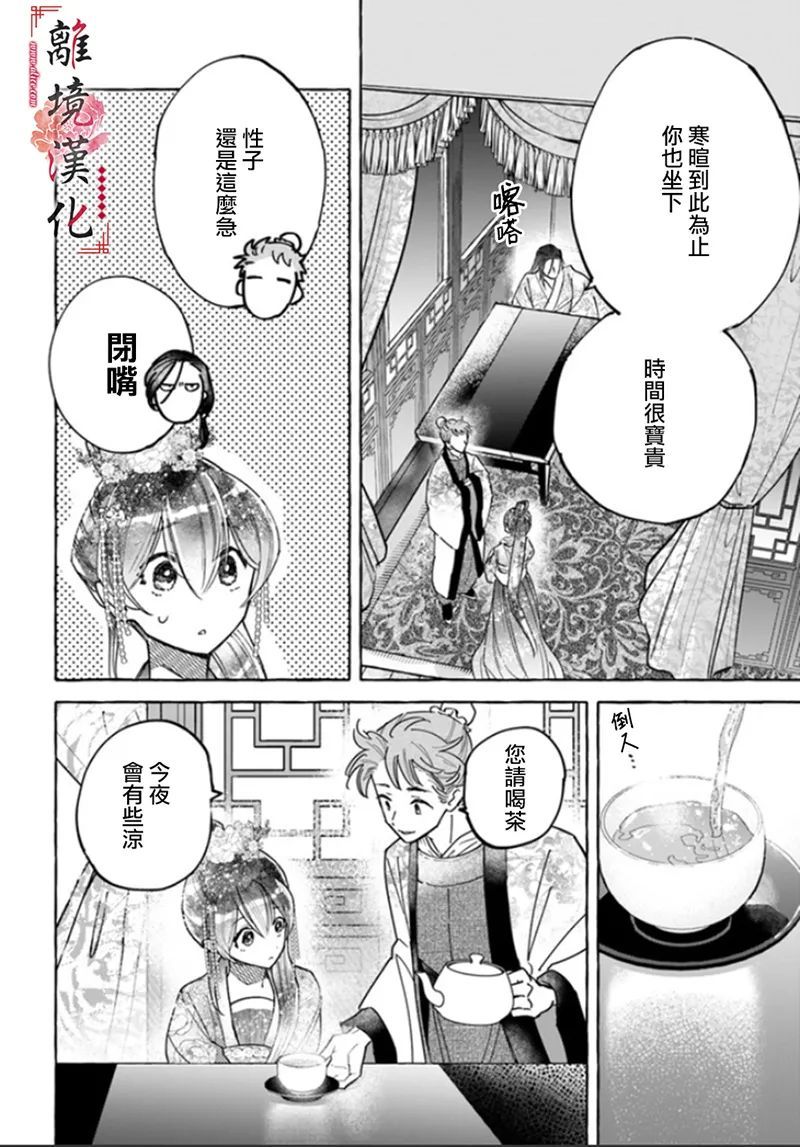 《雪花妃传～蓝帝后宫始末记～》漫画最新章节第4话免费下拉式在线观看章节第【12】张图片