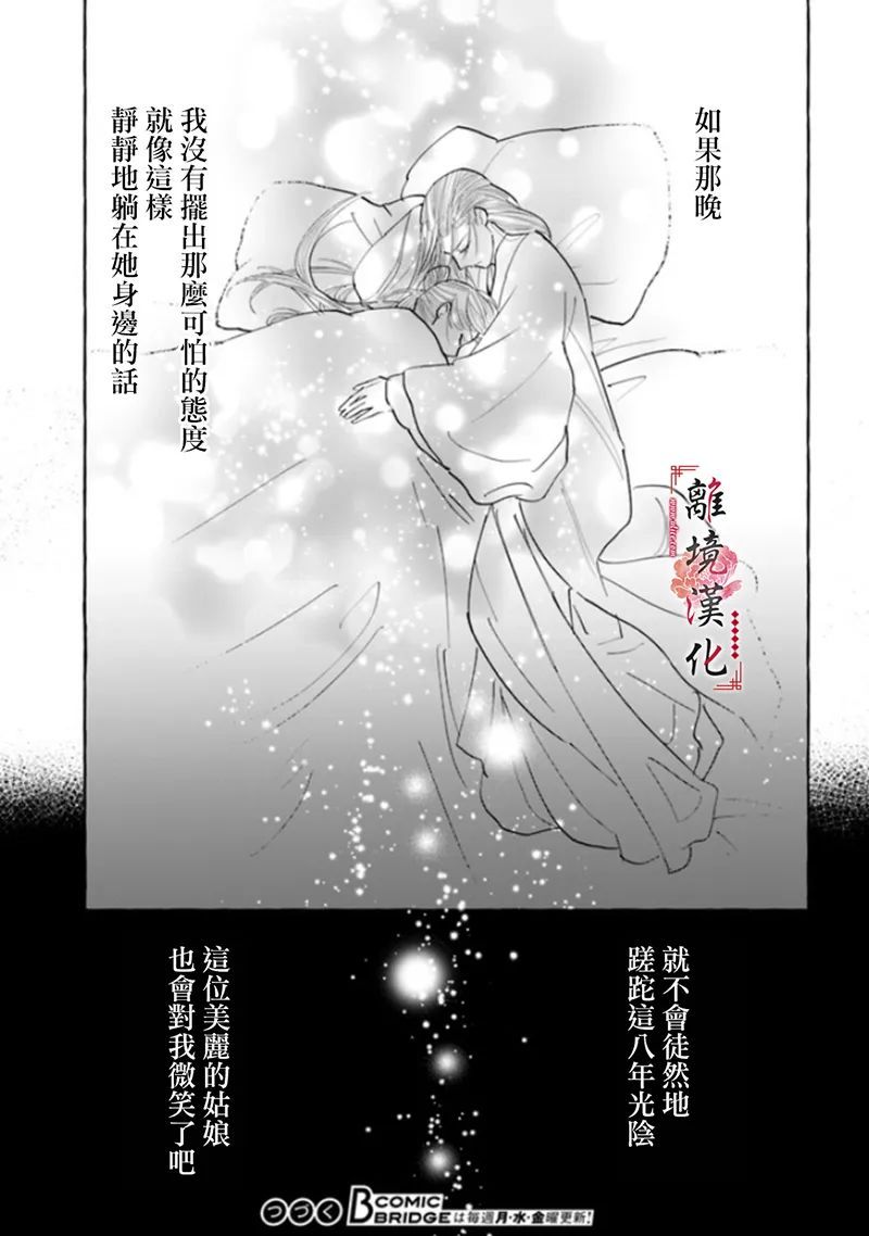 《雪花妃传～蓝帝后宫始末记～》漫画最新章节第8话免费下拉式在线观看章节第【13】张图片