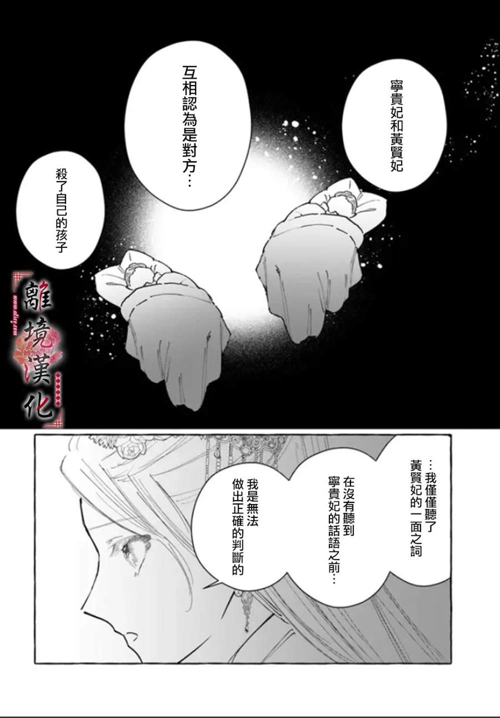 《雪花妃传～蓝帝后宫始末记～》漫画最新章节第13话免费下拉式在线观看章节第【6】张图片