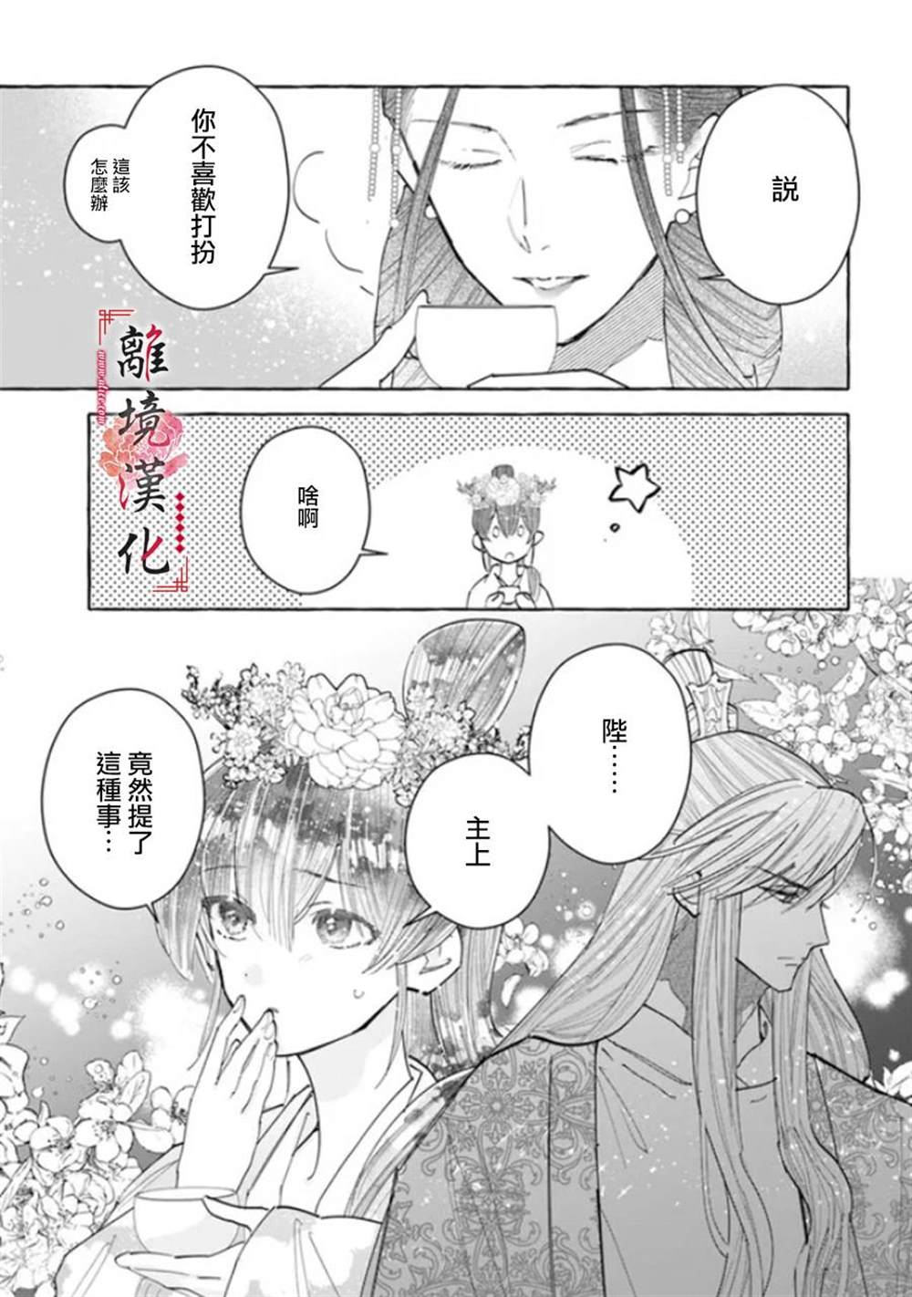 《雪花妃传～蓝帝后宫始末记～》漫画最新章节第12话免费下拉式在线观看章节第【7】张图片