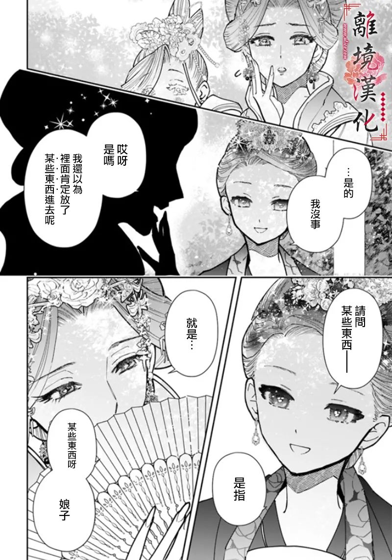 《雪花妃传～蓝帝后宫始末记～》漫画最新章节第6话免费下拉式在线观看章节第【22】张图片