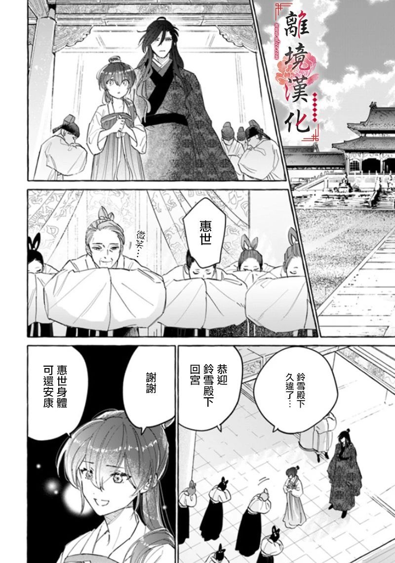 《雪花妃传～蓝帝后宫始末记～》漫画最新章节第2话免费下拉式在线观看章节第【10】张图片