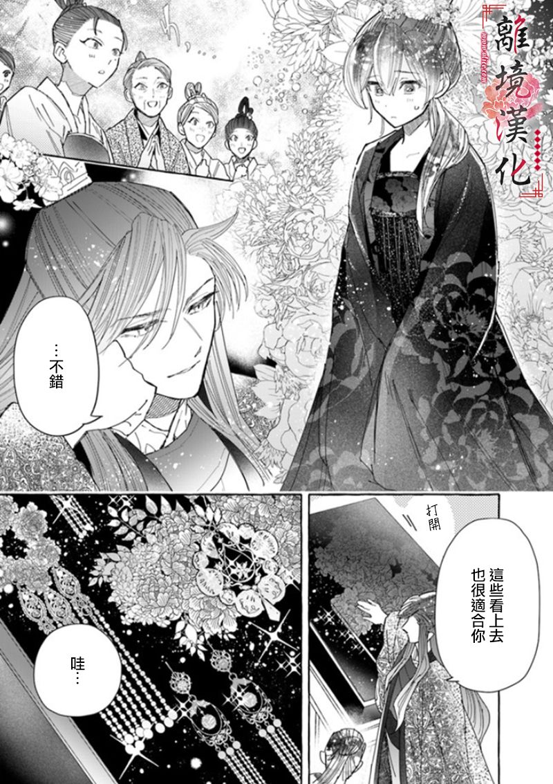 《雪花妃传～蓝帝后宫始末记～》漫画最新章节第5话免费下拉式在线观看章节第【22】张图片