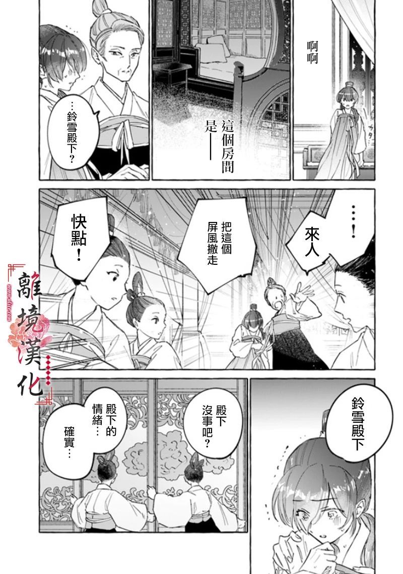 《雪花妃传～蓝帝后宫始末记～》漫画最新章节第2话免费下拉式在线观看章节第【13】张图片