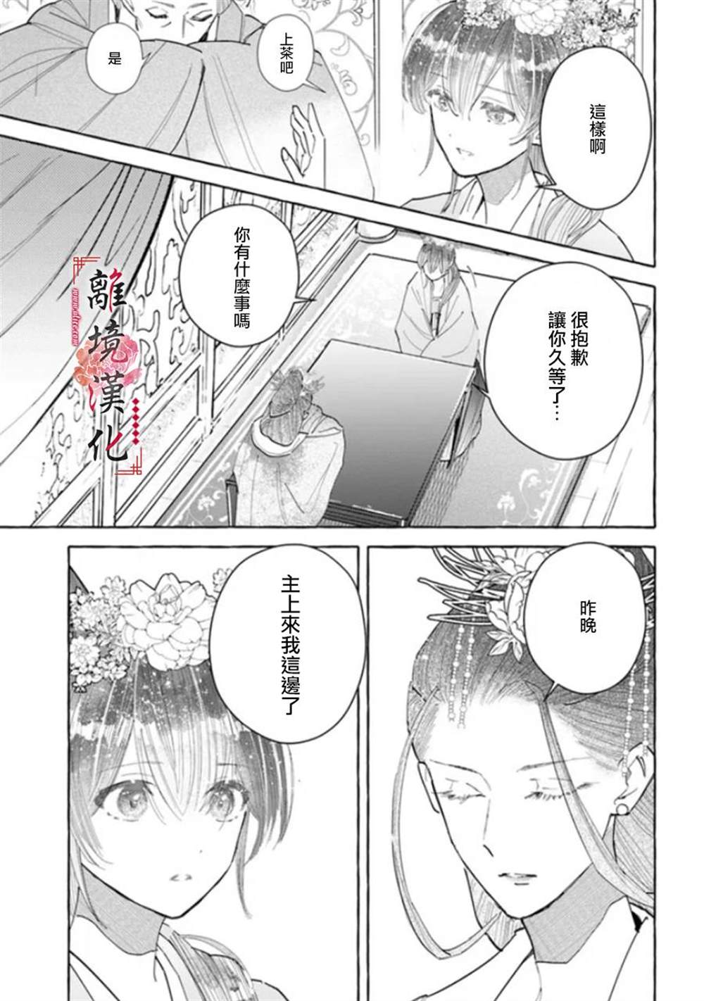 《雪花妃传～蓝帝后宫始末记～》漫画最新章节第12话免费下拉式在线观看章节第【5】张图片