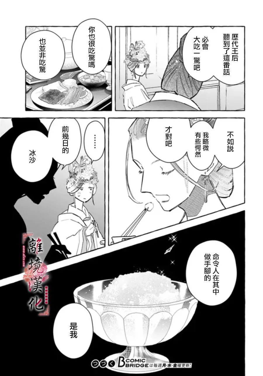 《雪花妃传～蓝帝后宫始末记～》漫画最新章节第10话免费下拉式在线观看章节第【17】张图片