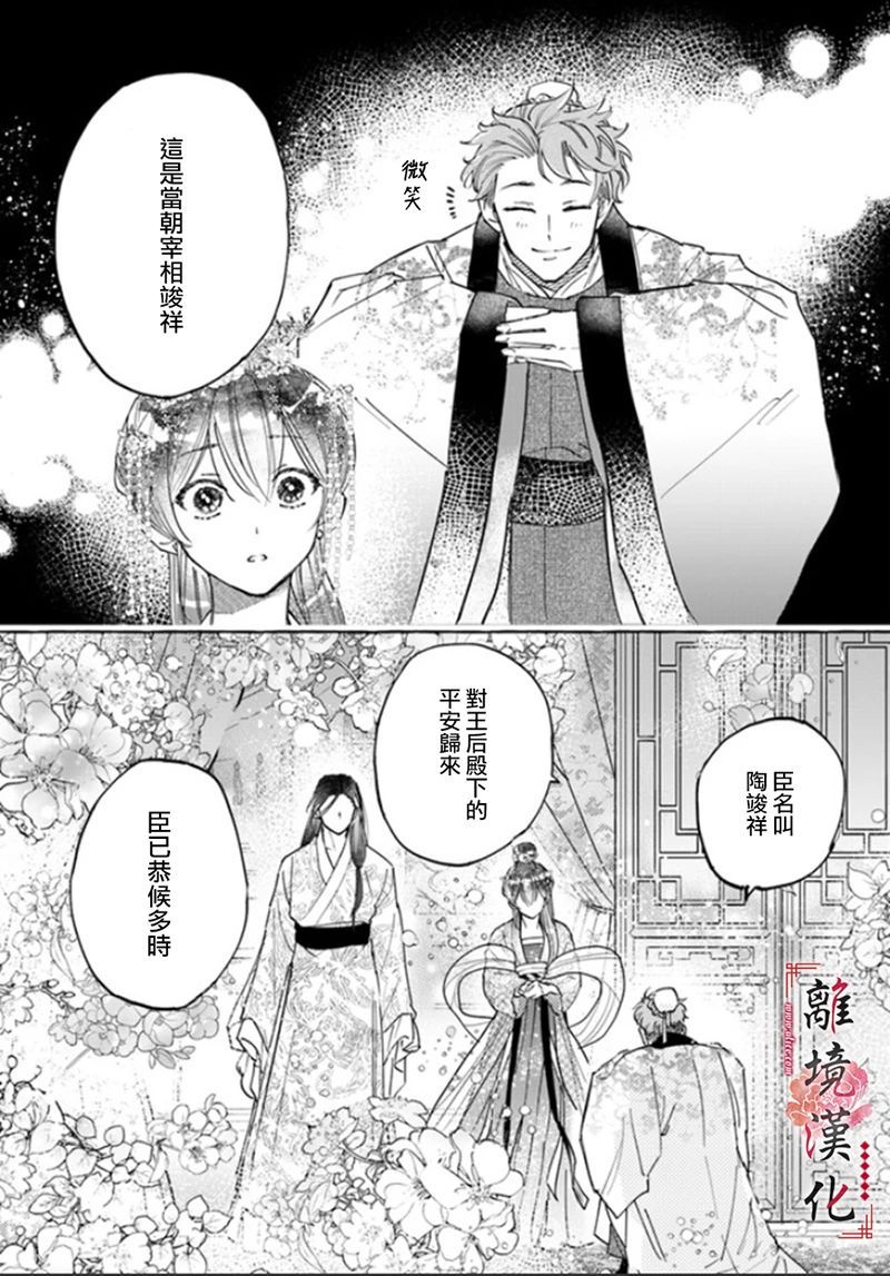 《雪花妃传～蓝帝后宫始末记～》漫画最新章节第4话免费下拉式在线观看章节第【11】张图片