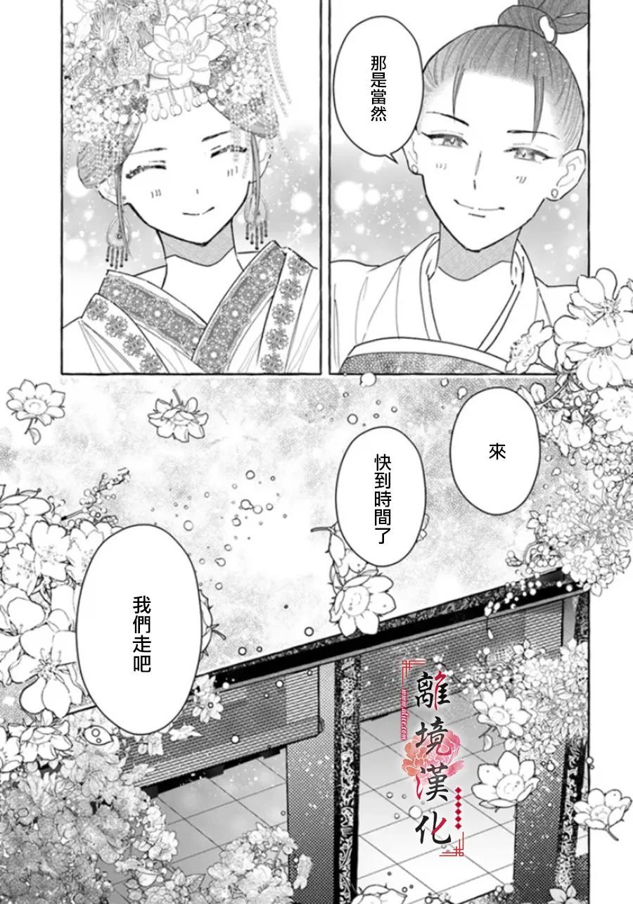 《雪花妃传～蓝帝后宫始末记～》漫画最新章节第9话免费下拉式在线观看章节第【25】张图片