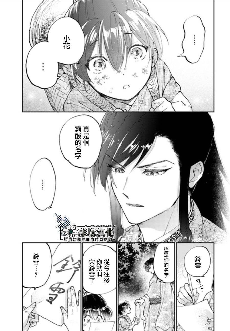 《雪花妃传～蓝帝后宫始末记～》漫画最新章节第1.1话免费下拉式在线观看章节第【9】张图片