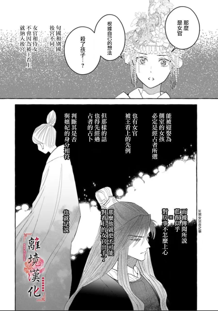 《雪花妃传～蓝帝后宫始末记～》漫画最新章节第10话免费下拉式在线观看章节第【26】张图片