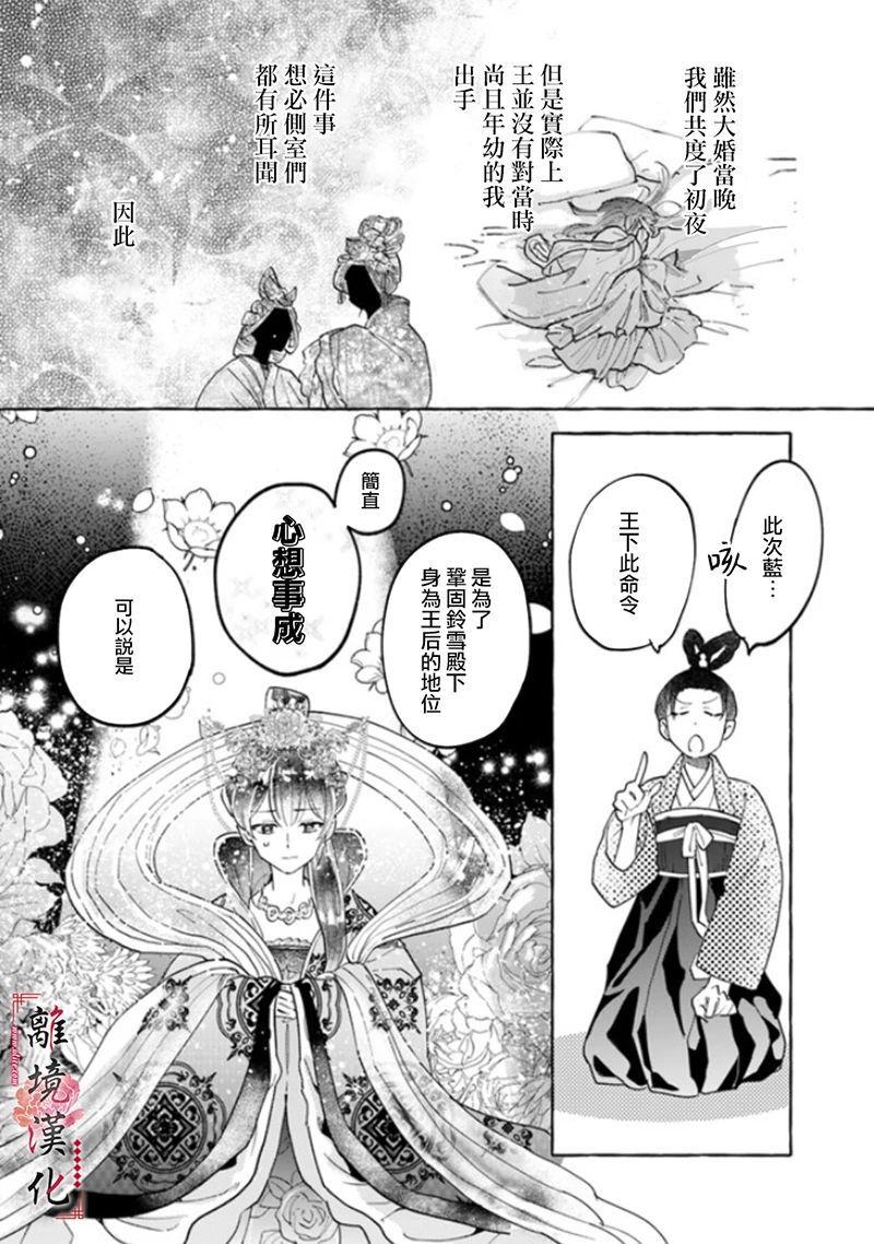 《雪花妃传～蓝帝后宫始末记～》漫画最新章节第3话免费下拉式在线观看章节第【26】张图片