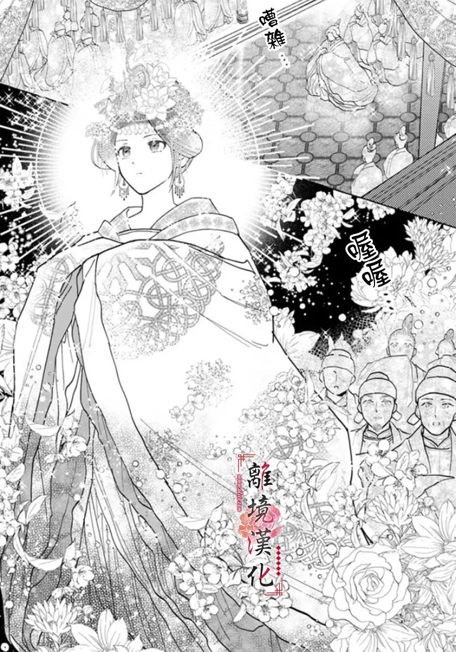 《雪花妃传～蓝帝后宫始末记～》漫画最新章节第10话免费下拉式在线观看章节第【8】张图片