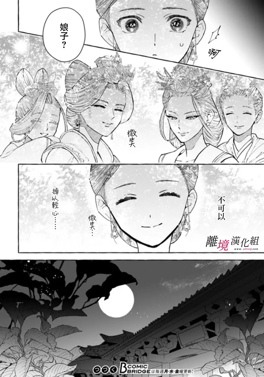 《雪花妃传～蓝帝后宫始末记～》漫画最新章节第7话免费下拉式在线观看章节第【12】张图片