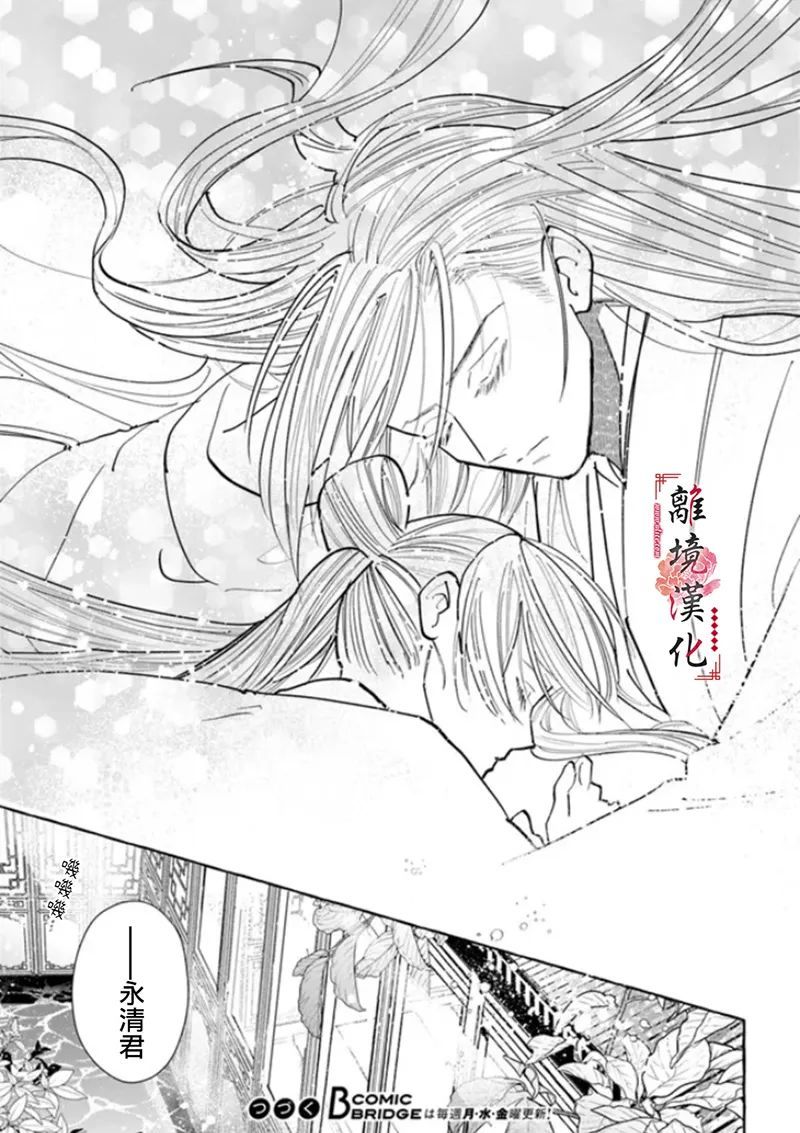 《雪花妃传～蓝帝后宫始末记～》漫画最新章节第8话免费下拉式在线观看章节第【23】张图片