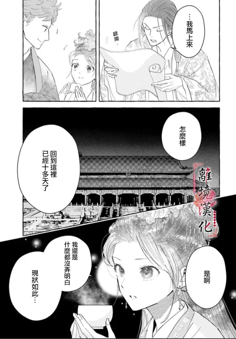 《雪花妃传～蓝帝后宫始末记～》漫画最新章节第13话免费下拉式在线观看章节第【5】张图片