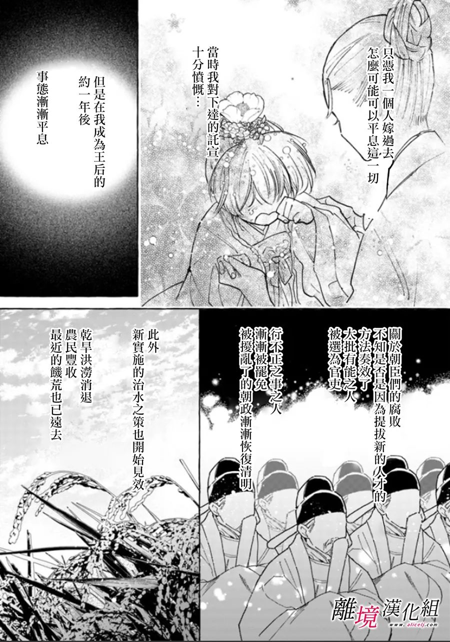 《雪花妃传～蓝帝后宫始末记～》漫画最新章节第7话免费下拉式在线观看章节第【19】张图片