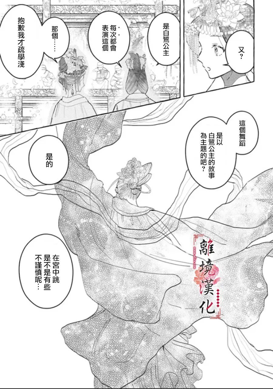 《雪花妃传～蓝帝后宫始末记～》漫画最新章节第10话免费下拉式在线观看章节第【29】张图片