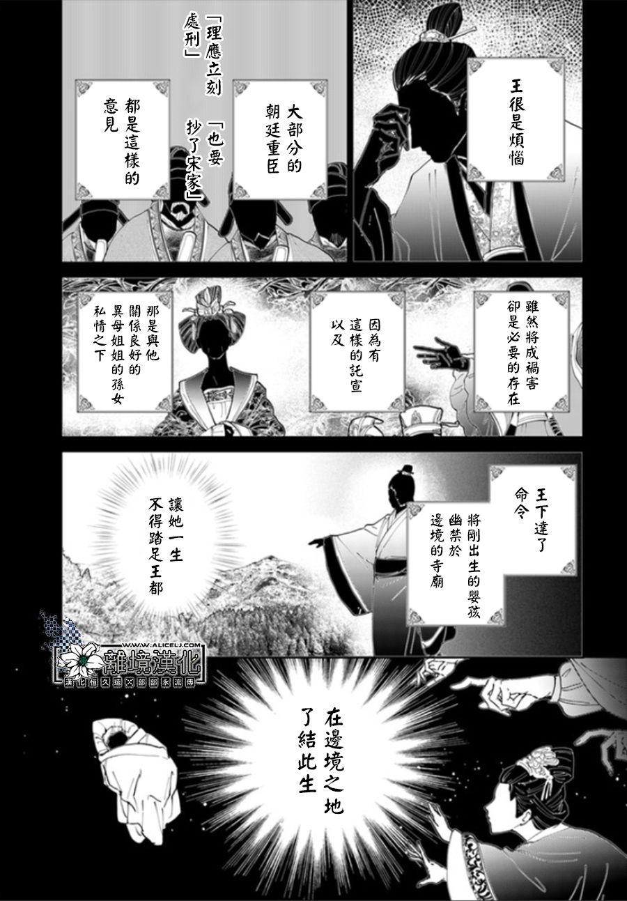 《雪花妃传～蓝帝后宫始末记～》漫画最新章节第1.1话免费下拉式在线观看章节第【15】张图片