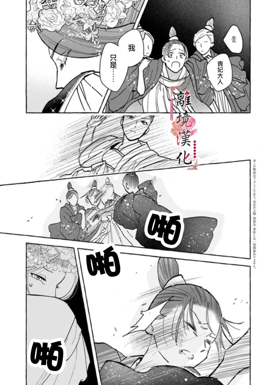 《雪花妃传～蓝帝后宫始末记～》漫画最新章节第10话免费下拉式在线观看章节第【3】张图片