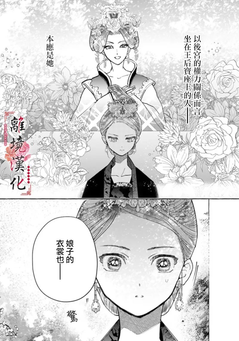 《雪花妃传～蓝帝后宫始末记～》漫画最新章节第6话免费下拉式在线观看章节第【28】张图片