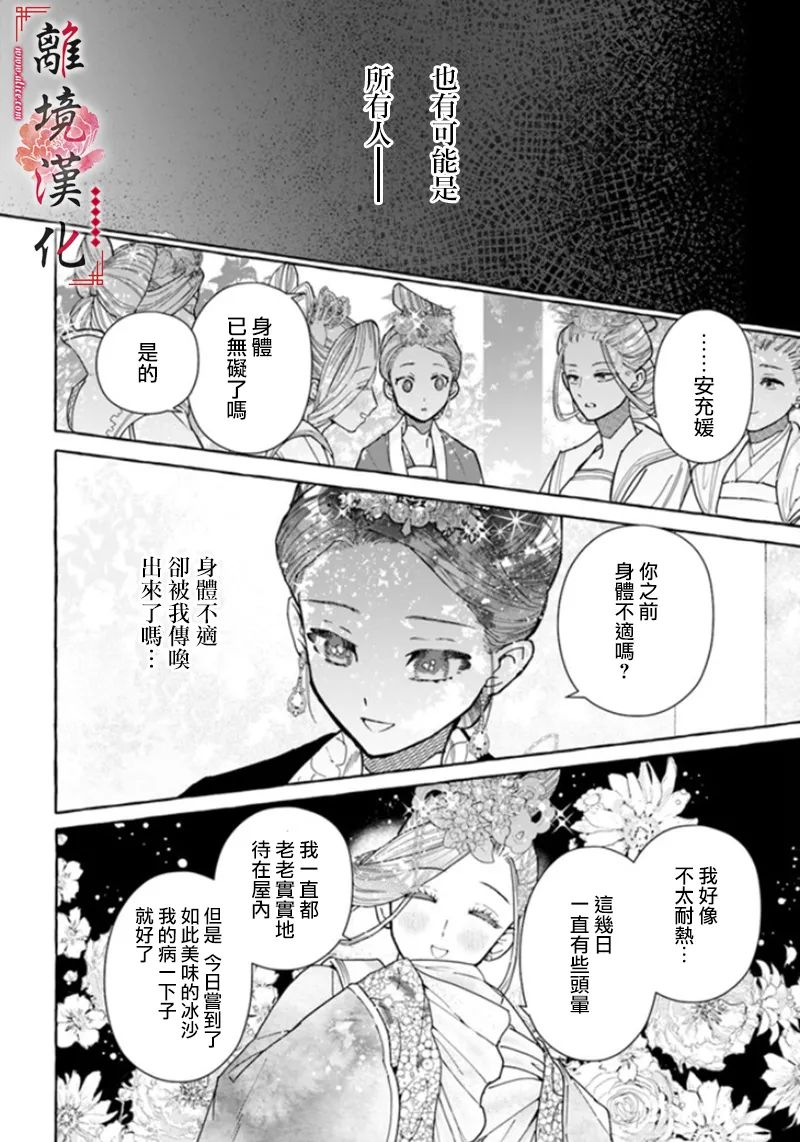 《雪花妃传～蓝帝后宫始末记～》漫画最新章节第6话免费下拉式在线观看章节第【20】张图片