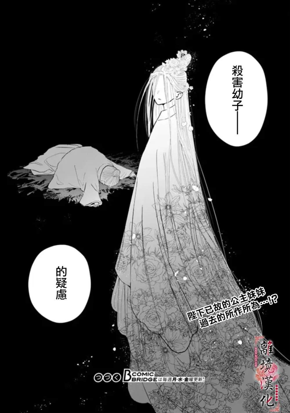 《雪花妃传～蓝帝后宫始末记～》漫画最新章节第13话免费下拉式在线观看章节第【28】张图片