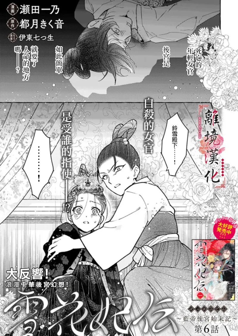 《雪花妃传～蓝帝后宫始末记～》漫画最新章节第6话免费下拉式在线观看章节第【1】张图片