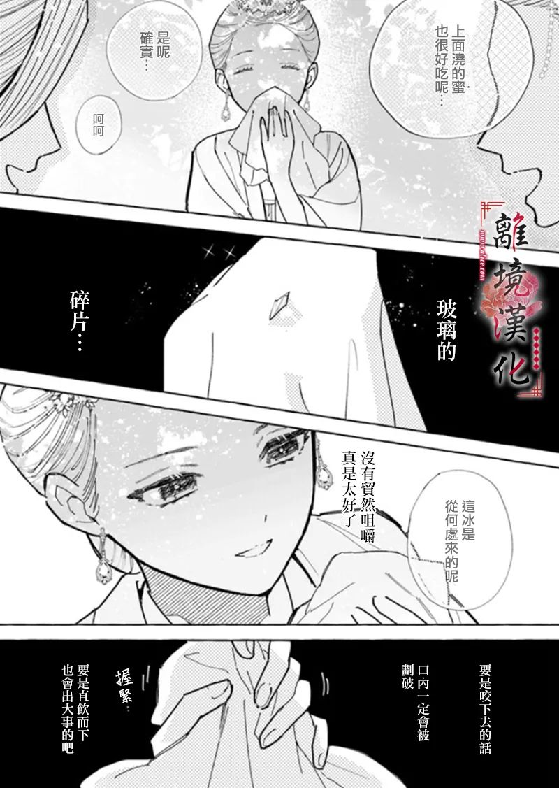 《雪花妃传～蓝帝后宫始末记～》漫画最新章节第6话免费下拉式在线观看章节第【16】张图片