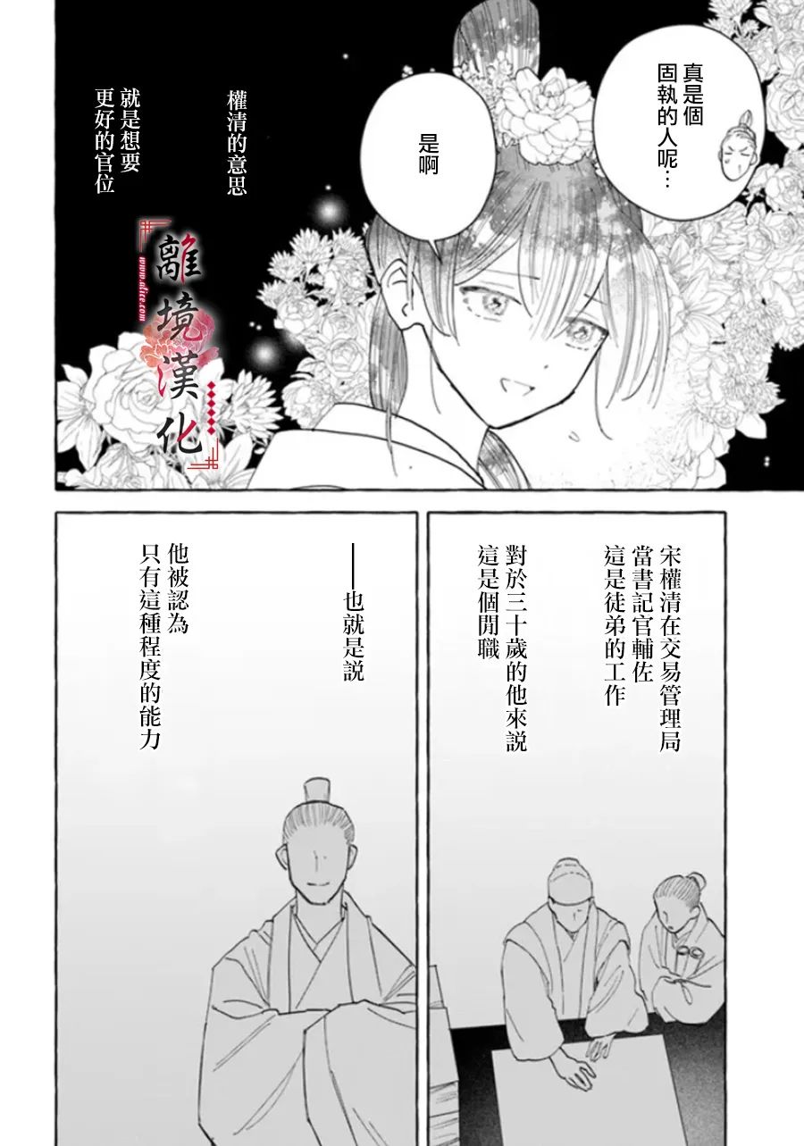 《雪花妃传～蓝帝后宫始末记～》漫画最新章节第11话免费下拉式在线观看章节第【8】张图片