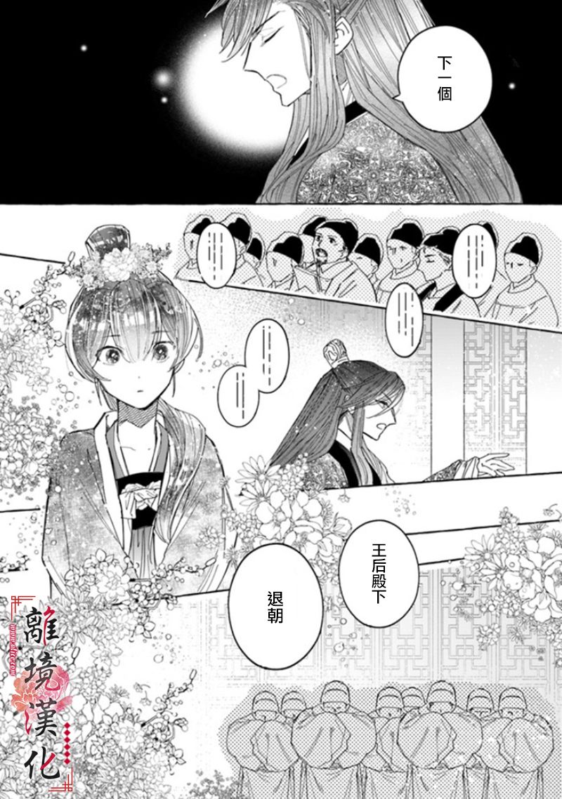 《雪花妃传～蓝帝后宫始末记～》漫画最新章节第5话免费下拉式在线观看章节第【9】张图片