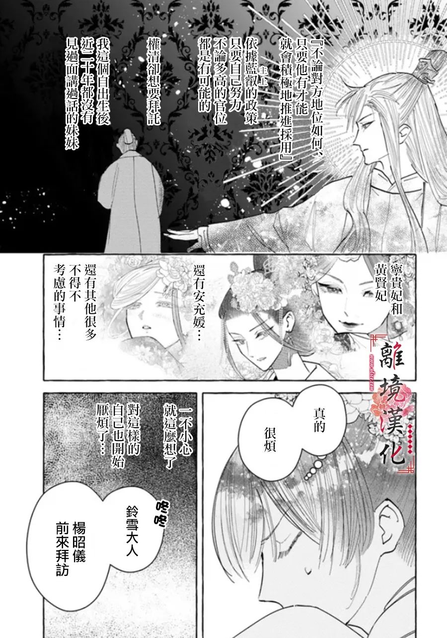 《雪花妃传～蓝帝后宫始末记～》漫画最新章节第11话免费下拉式在线观看章节第【9】张图片