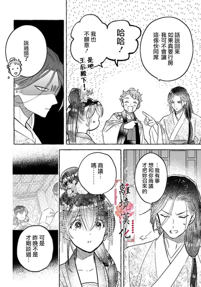 《雪花妃传～蓝帝后宫始末记～》漫画最新章节第4话免费下拉式在线观看章节第【14】张图片