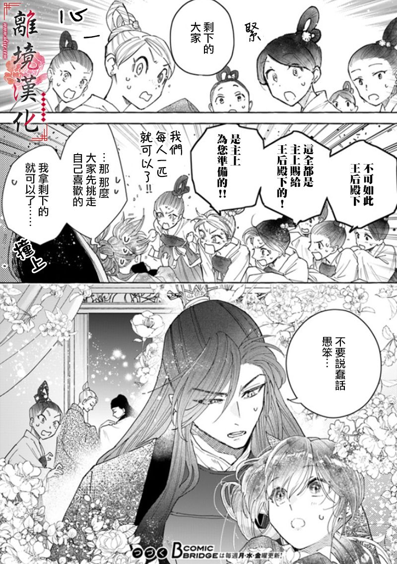 《雪花妃传～蓝帝后宫始末记～》漫画最新章节第5话免费下拉式在线观看章节第【20】张图片