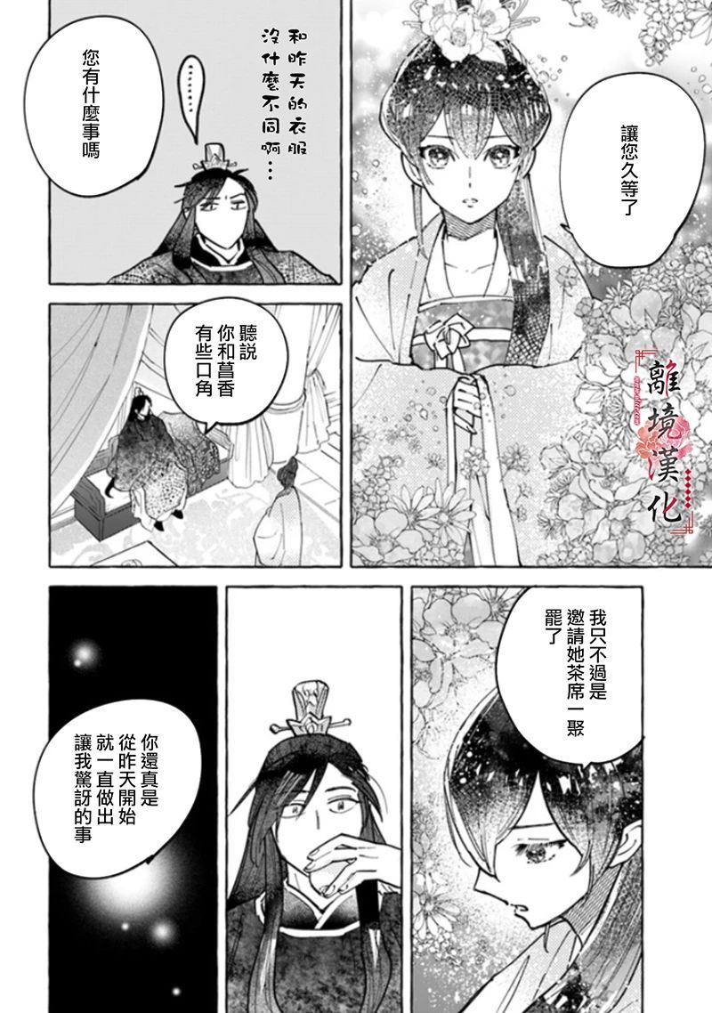 《雪花妃传～蓝帝后宫始末记～》漫画最新章节第3话免费下拉式在线观看章节第【18】张图片