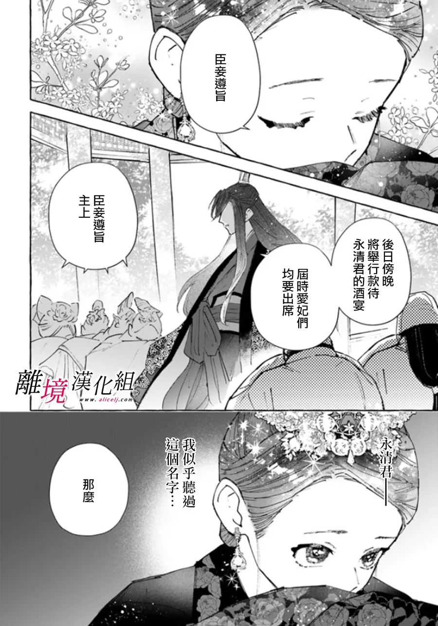 《雪花妃传～蓝帝后宫始末记～》漫画最新章节第7话免费下拉式在线观看章节第【6】张图片