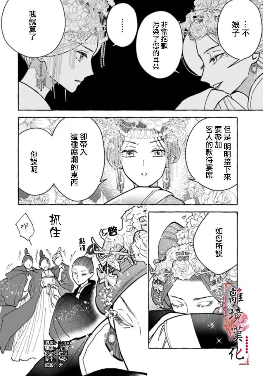 《雪花妃传～蓝帝后宫始末记～》漫画最新章节第10话免费下拉式在线观看章节第【2】张图片