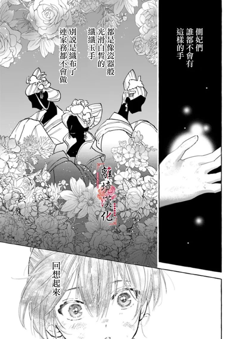 《雪花妃传～蓝帝后宫始末记～》漫画最新章节第8话免费下拉式在线观看章节第【5】张图片