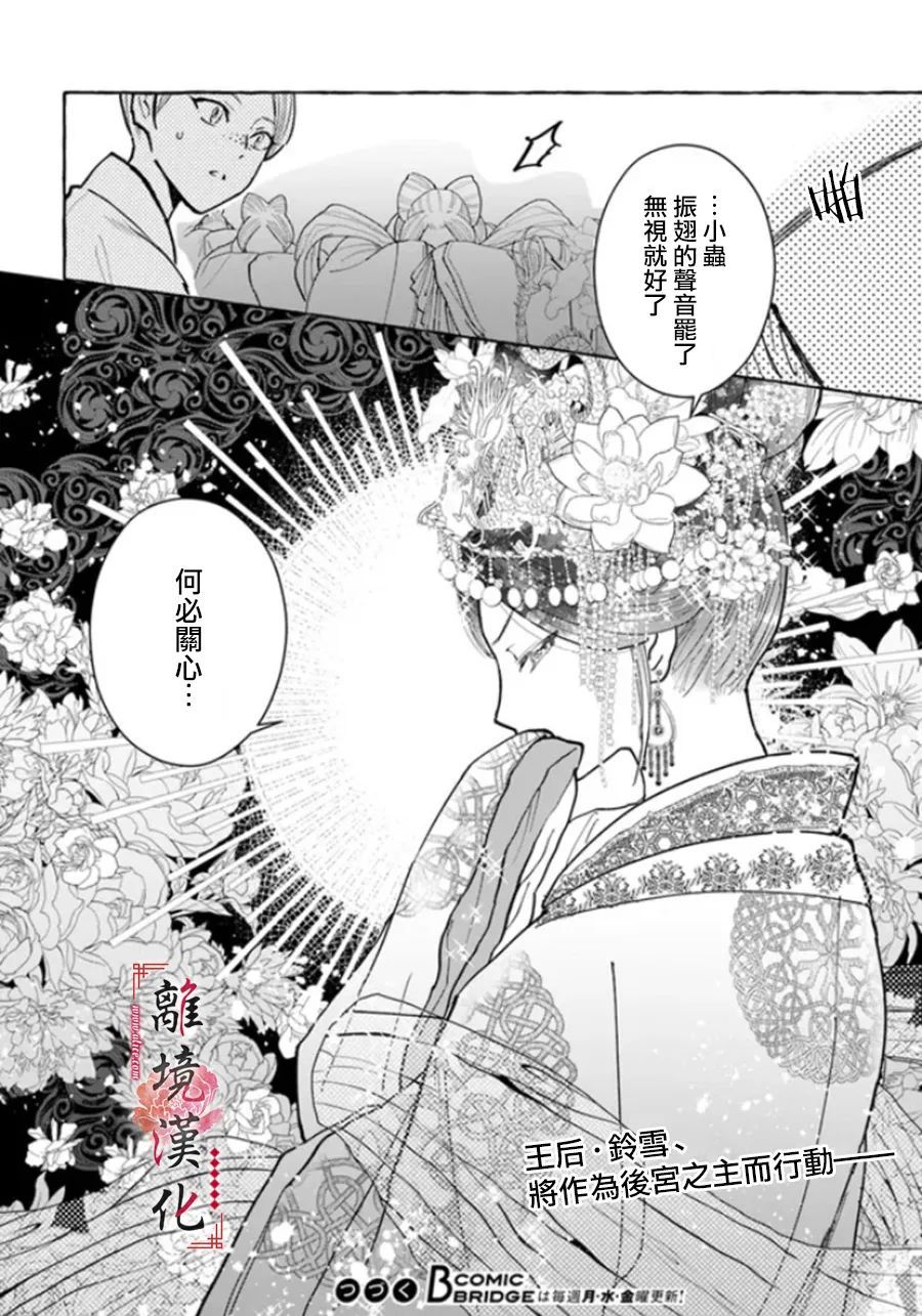 《雪花妃传～蓝帝后宫始末记～》漫画最新章节第9话免费下拉式在线观看章节第【32】张图片