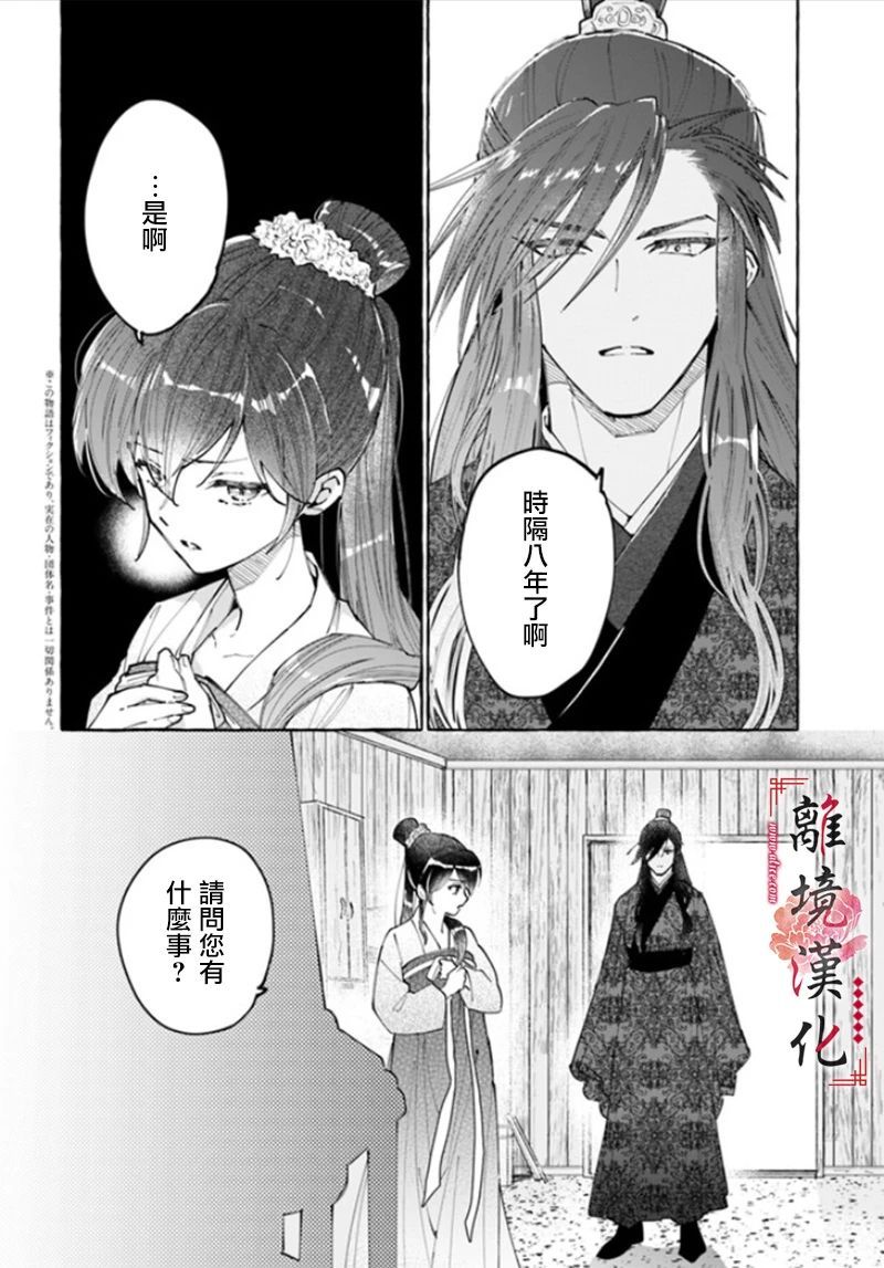 《雪花妃传～蓝帝后宫始末记～》漫画最新章节第2话免费下拉式在线观看章节第【2】张图片