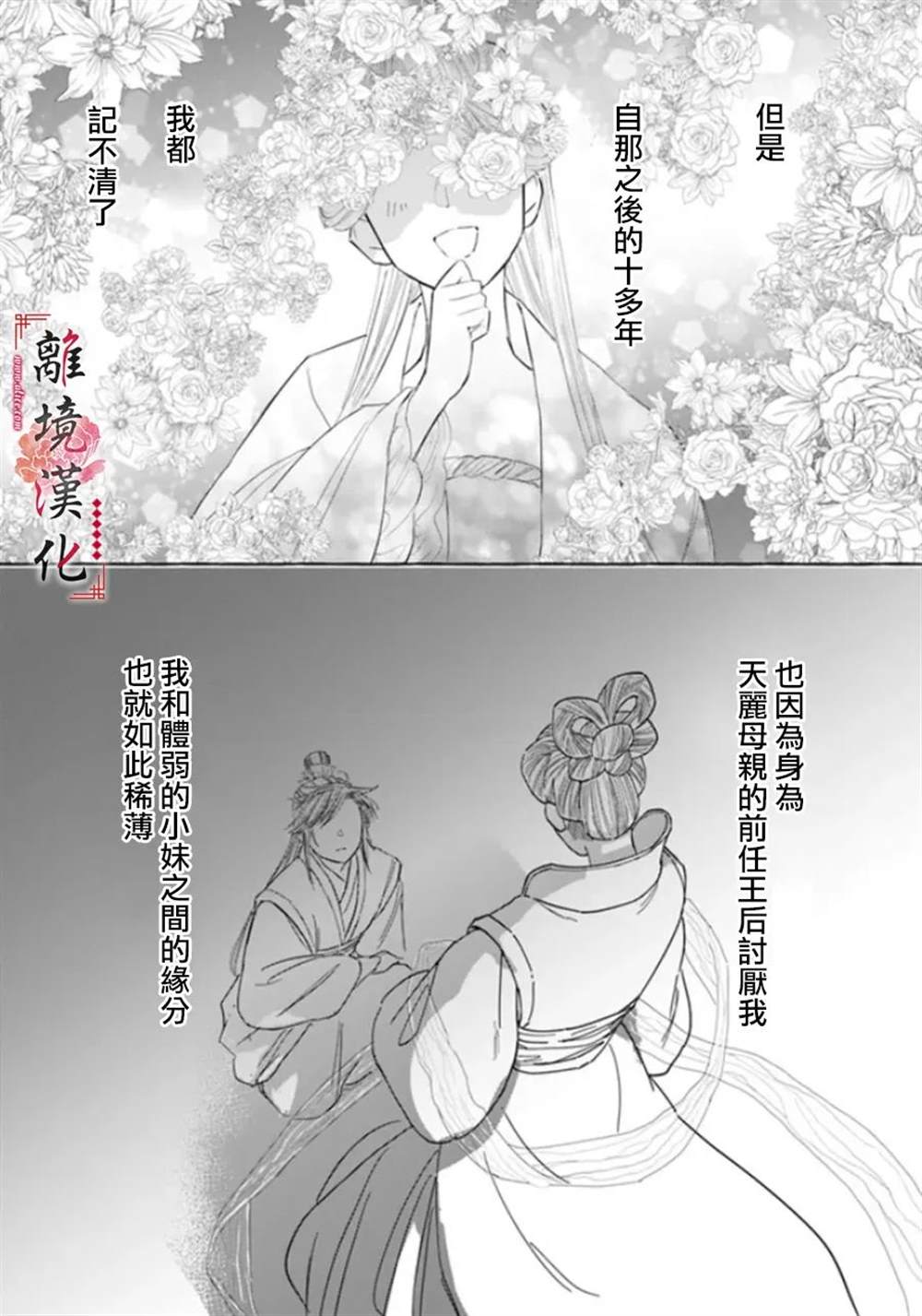 《雪花妃传～蓝帝后宫始末记～》漫画最新章节第13话免费下拉式在线观看章节第【22】张图片