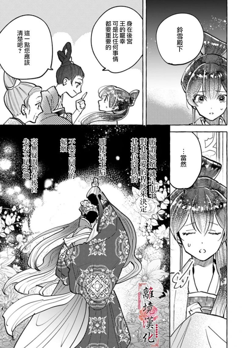 《雪花妃传～蓝帝后宫始末记～》漫画最新章节第3话免费下拉式在线观看章节第【25】张图片