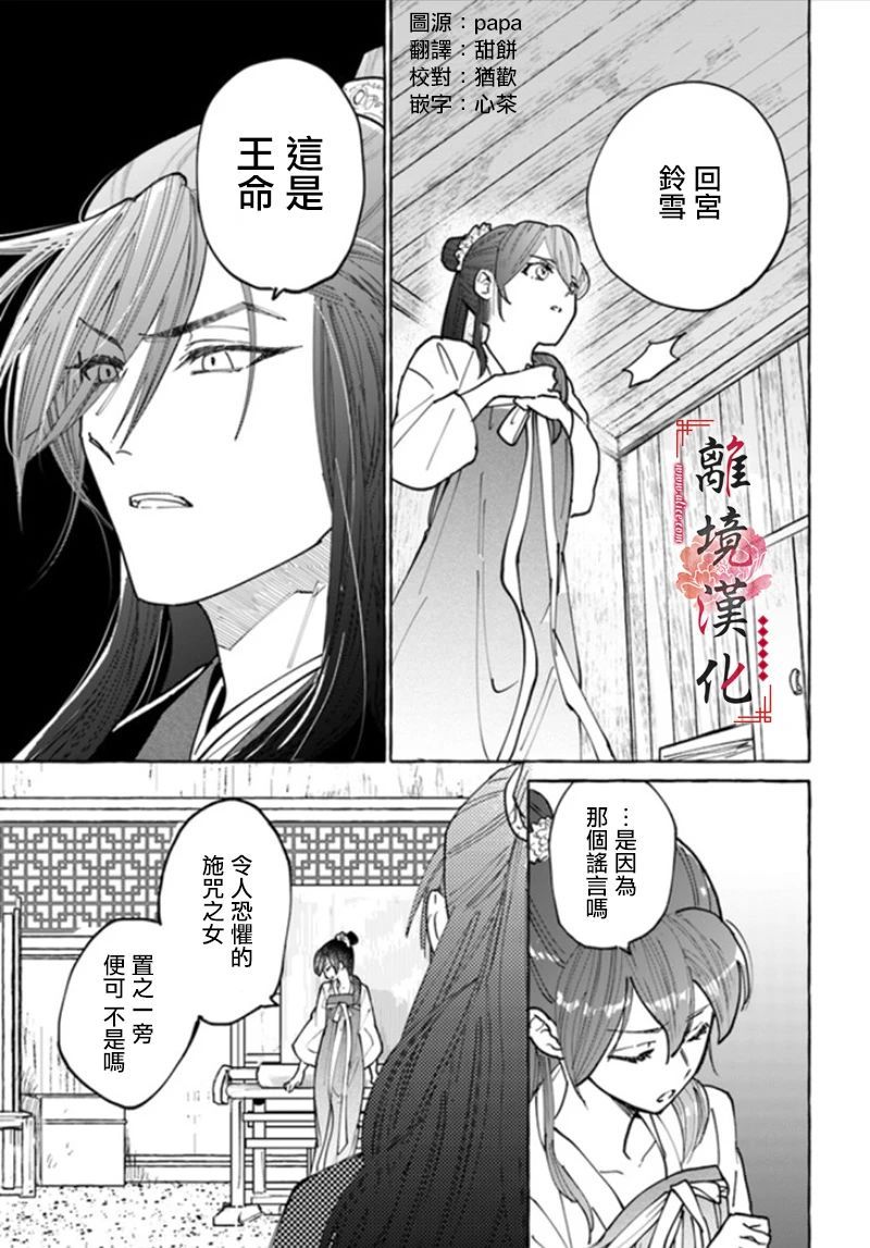 《雪花妃传～蓝帝后宫始末记～》漫画最新章节第2话免费下拉式在线观看章节第【3】张图片