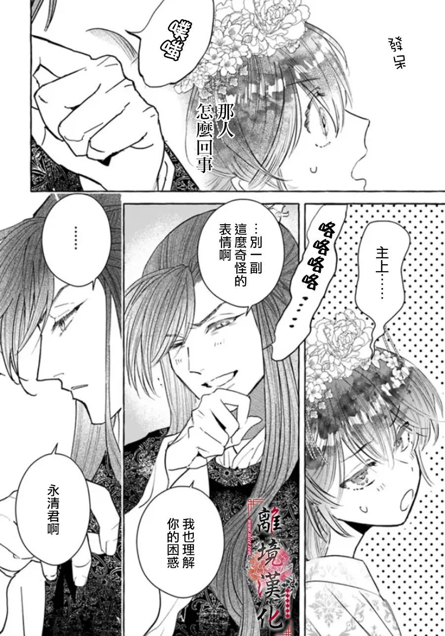 《雪花妃传～蓝帝后宫始末记～》漫画最新章节第9话免费下拉式在线观看章节第【14】张图片