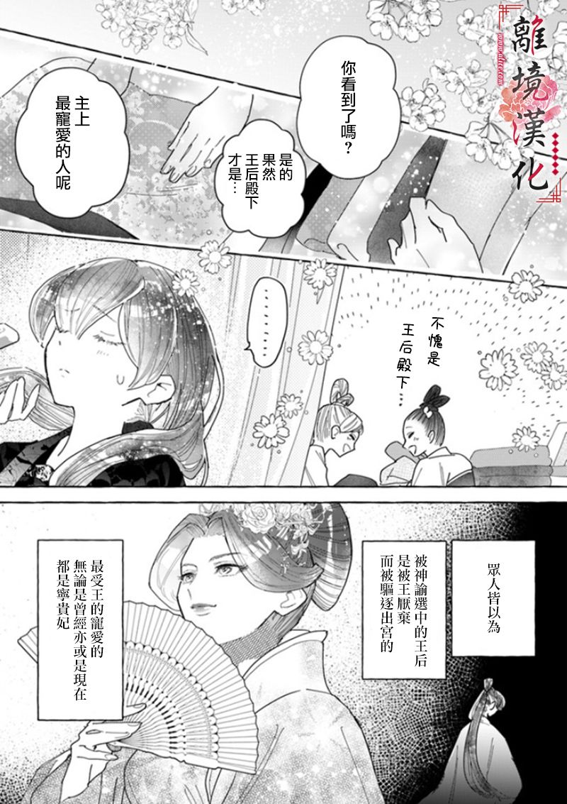 《雪花妃传～蓝帝后宫始末记～》漫画最新章节第5话免费下拉式在线观看章节第【24】张图片