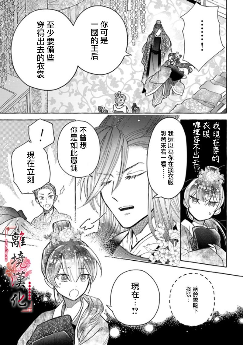 《雪花妃传～蓝帝后宫始末记～》漫画最新章节第5话免费下拉式在线观看章节第【21】张图片