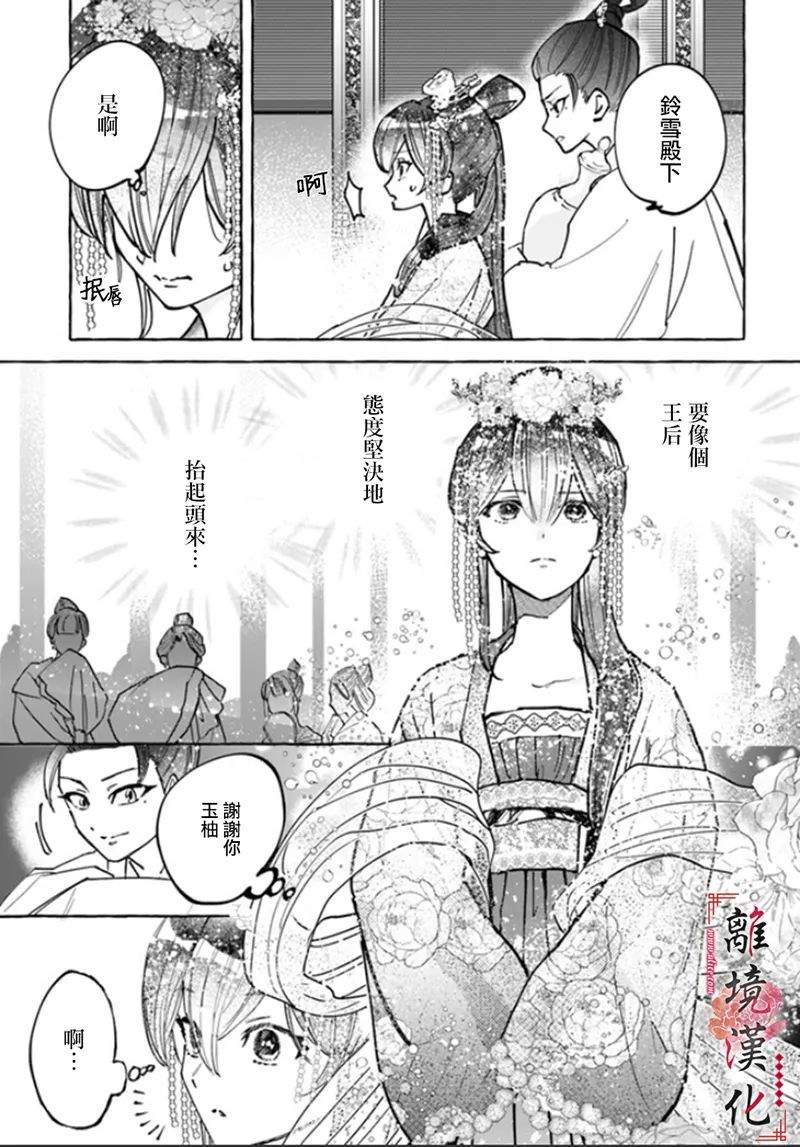 《雪花妃传～蓝帝后宫始末记～》漫画最新章节第4话免费下拉式在线观看章节第【3】张图片